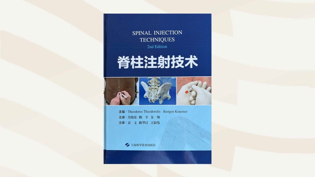 脊柱注射技术 – Spinal injection techniques without imaging.